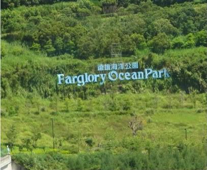 Hualien+ocean+park