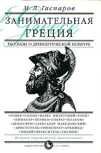 Древняя Греция. Издания последних лет