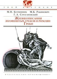 Древняя Греция. Издания последних лет