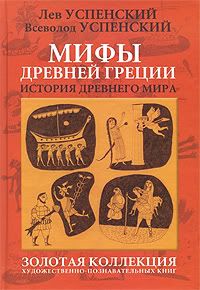Древняя Греция. Издания последних лет