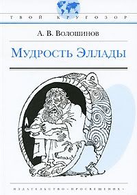 Древняя Греция. Издания последних лет