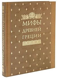 Древняя Греция. Издания последних лет