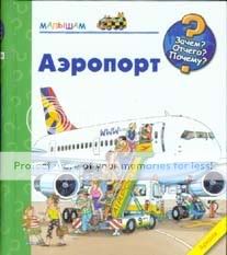 зачем отчего почему аркаим. aeroport. зачем отчего почему аркаим фото. зачем отчего почему аркаим-aeroport. картинка зачем отчего почему аркаим. картинка aeroport. зачем отчего почему аркаим. aeroport. зачем отчего почему аркаим фото. зачем отчего почему аркаим-aeroport. картинка зачем отчего почему аркаим. картинка aeroport.